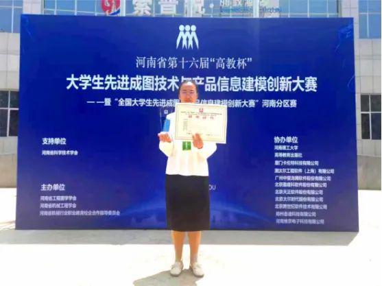河南水利與環(huán)境職業(yè)學院在河南省第十六屆“高教杯”大學生先進成圖技術與產(chǎn)品信息建模創(chuàng)新大賽中喜獲佳績