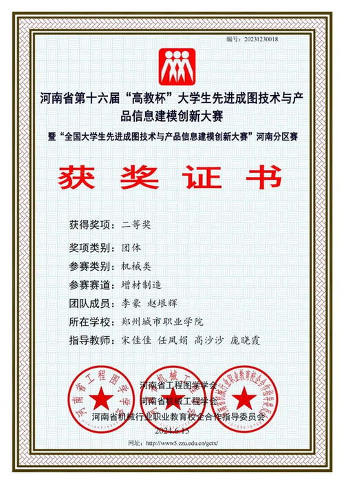 鄭州城市職業(yè)學(xué)院在河南省第十六屆“高教杯”大學(xué)生先進成圖技術(shù)與產(chǎn)品信息建模創(chuàng)新大賽中斬獲佳績